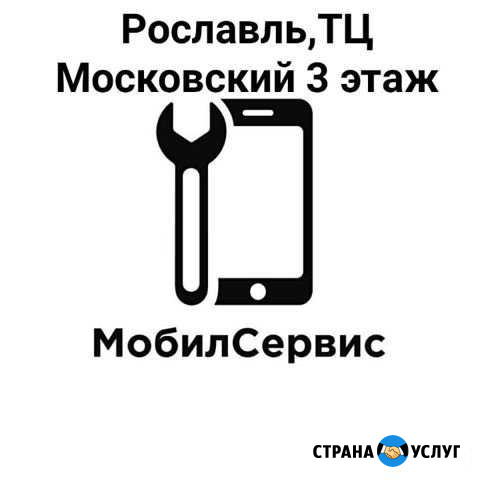 Ремонт мобильной техники Рославль - изображение 1