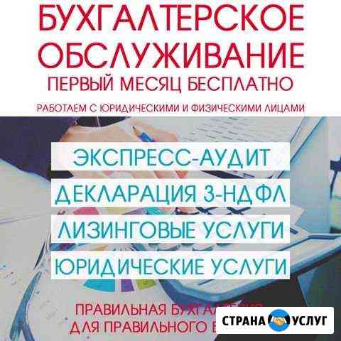 Бухгалтерские услуги Московский