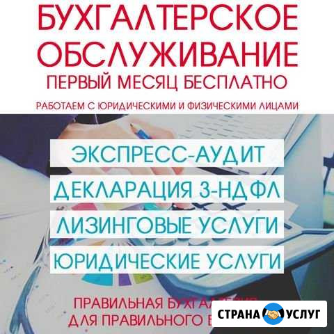 Бухгалтерские услуги Московский - изображение 1