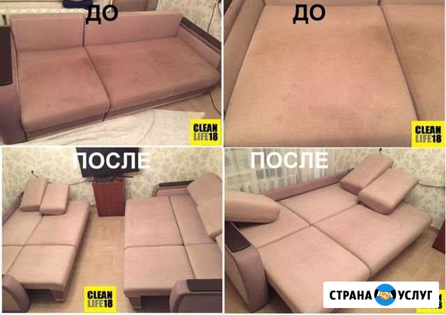Химчистка мягкой мебели, диванов, ковров Ижевск - изображение 1