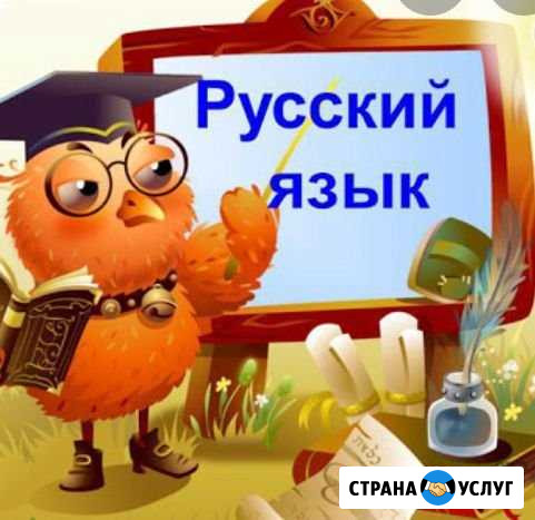 Репетитор по русскому языку Кизляр - изображение 1