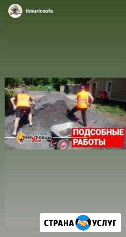 Копка земли Грузчики Переезды Разнорабочие Подсоб Уфа - изображение 1