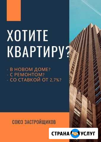 Оформление ипотеки Оренбург - изображение 1