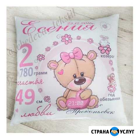 Метрика на подушечке Киселевск - изображение 1