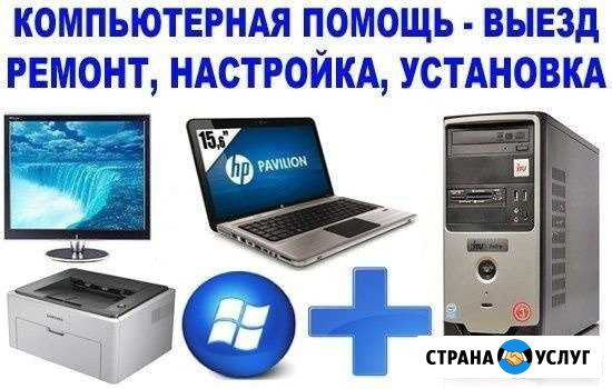 Частный компьютерщик. Все районы Сегодня. Windows Волгоград - изображение 1