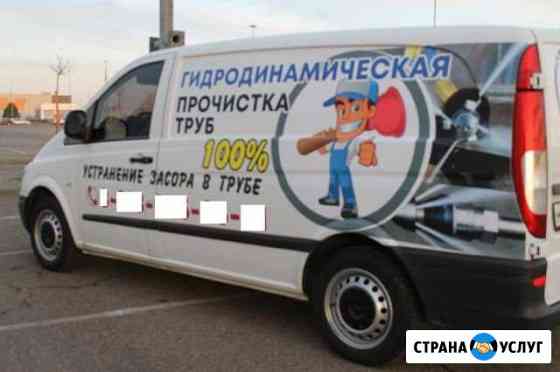 Прочистка канализации Краснодар