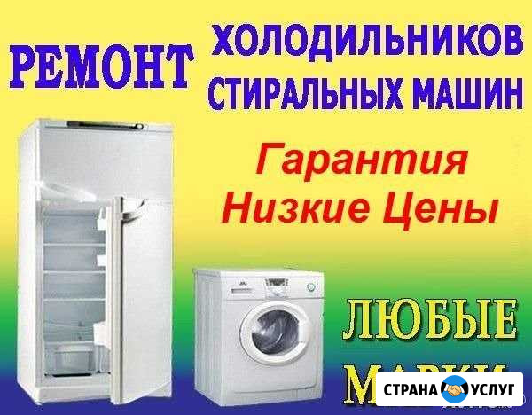 Ремонт холодильников и стиральных машин Дзержинск - изображение 1