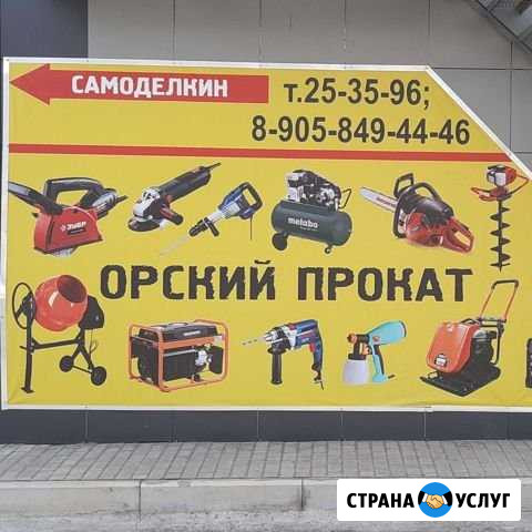 Прокат Орск - изображение 1