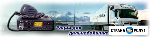 Консультирование водителей, канал дальнобойщиков Новокузнецк - изображение 1