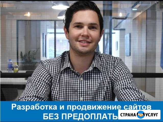 Создание сайтов I Яндекс Директ I сео продвижение Великий Новгород - изображение 1