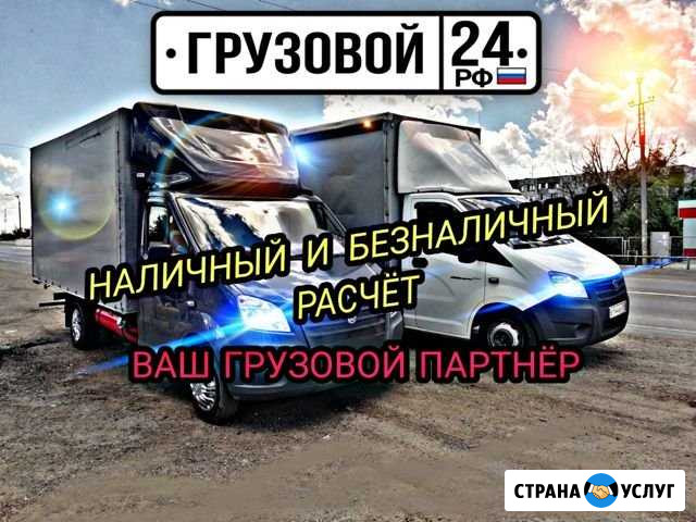 Грузовое такси / Грузоперевозки газель Красноярск - изображение 1