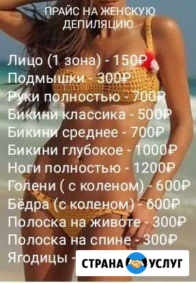Депиляция, шугаринг, эпиляция Балашиха - изображение 1