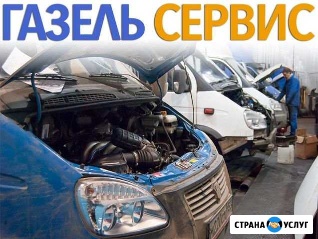 Ремонт Газель,Соболь,УАЗ 402,405,406,cummins,4216 Вологда - изображение 1
