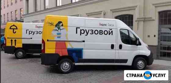 Грузовое Яндекс Такси Москва