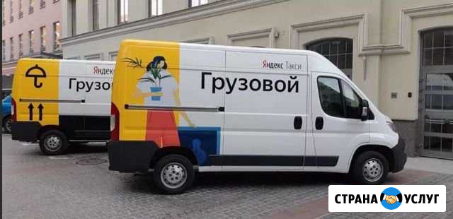 Грузовое Яндекс Такси Москва - изображение 1
