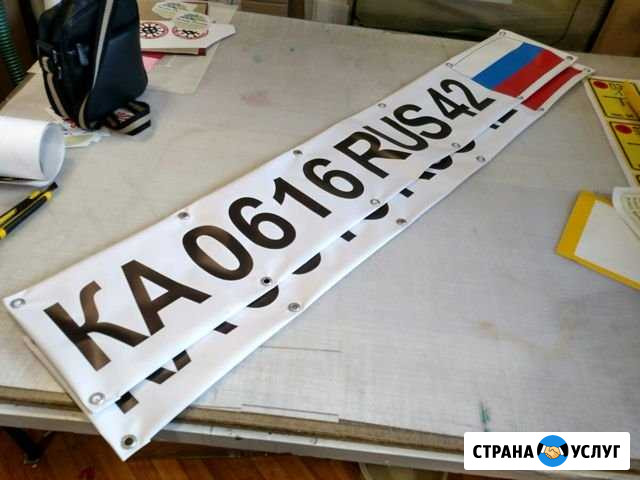 Изготовление номеров на лодку Кемерово - изображение 1