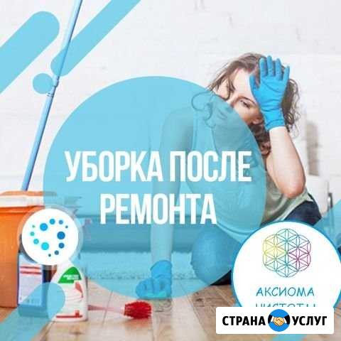 Уборка после ремонта Новороссийск - изображение 1