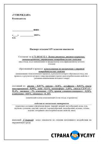 Паспорт отхода / экологическое сопровождение Санкт-Петербург - изображение 1