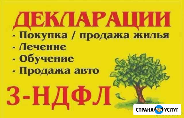 Заполнение декларации 3-ндфл Волгоград - изображение 1