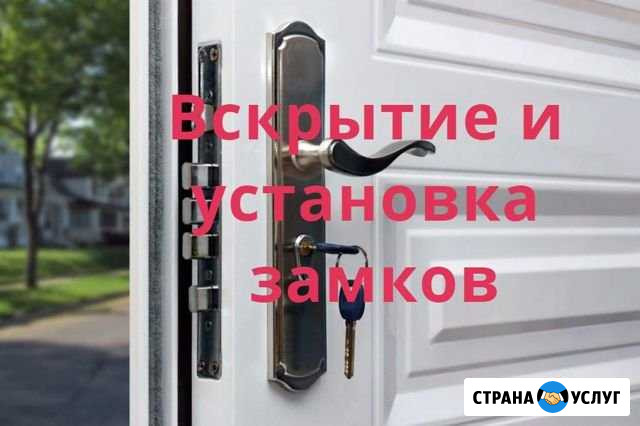 Вскрытие замков и авто. Замена замков Оренбург - изображение 1