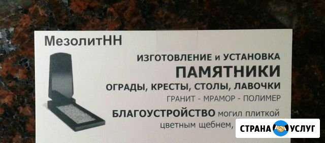 Памятники,ограды,кресты,столы,лавочки,благоустройс Нижний Новгород - изображение 1