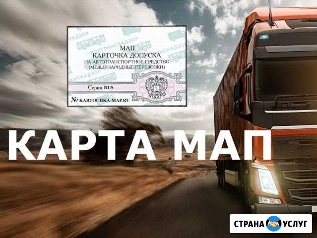 Карта мап. Оформить для тахографа дальнобойщика Красногорск - изображение 1