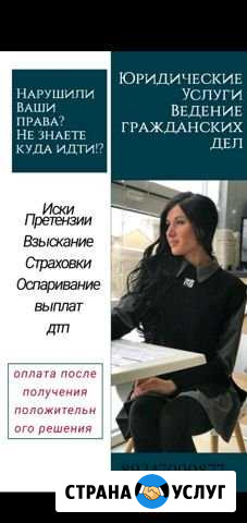 Юридические услуги Иркутск - изображение 1