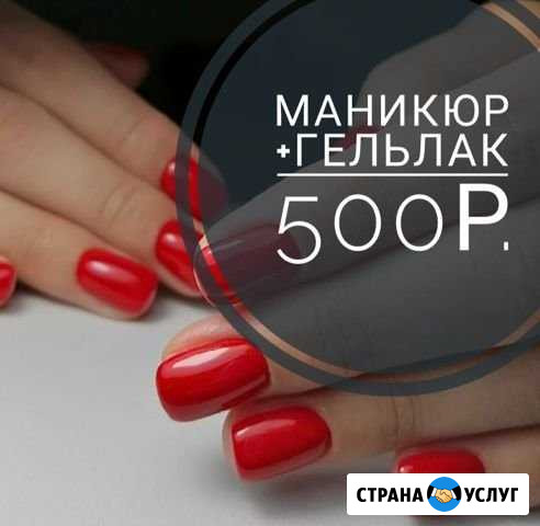 Маникюр Подгородняя Покровка - изображение 1