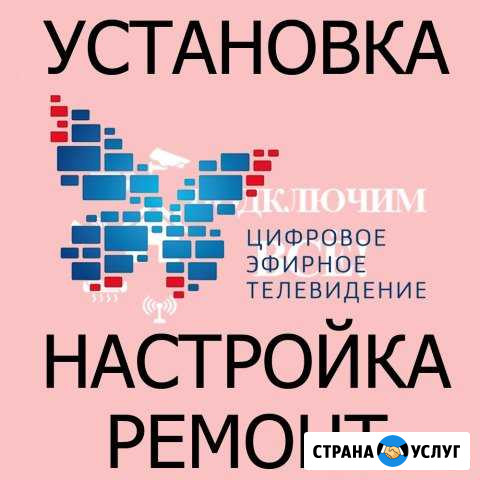 Цифровое телевидение- установка, настройка, ремонт Ярославль - изображение 1