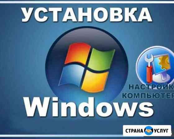 Установка операционной системы Windows 7 Острогожск