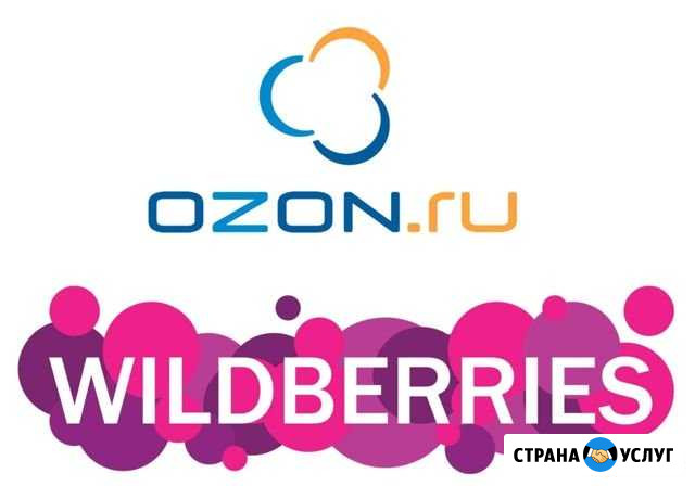 Wildberries Ozon Обучение Размещение Помощь Казань - изображение 1