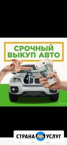 Выкуп авто Тюмень - изображение 1
