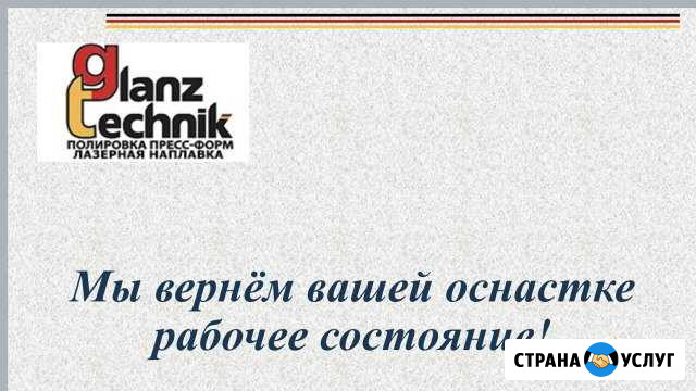 Лазерная наплавка,Тиснение П/Ф, Гравировка Набережные Челны - изображение 1