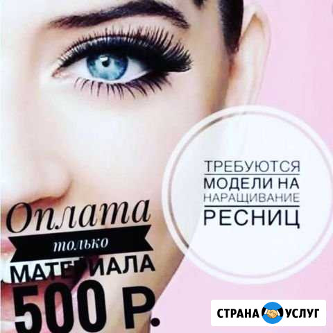Классическое наращивание ресниц Смоленск - изображение 1