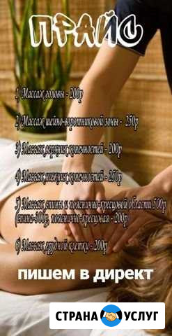 Массаж Саранск - изображение 1