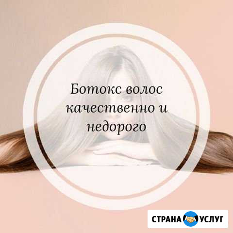 Ботокс волос Калининград - изображение 1