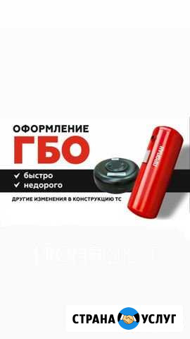 Оформление гбо и другие виды переоборудования тс Нальчик - изображение 1