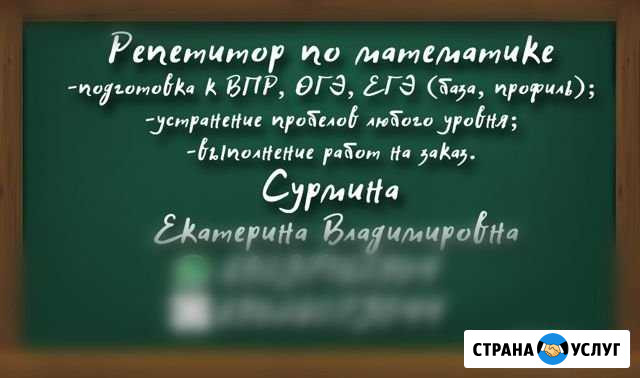 Репетитор по математике Камень-на-Оби - изображение 1