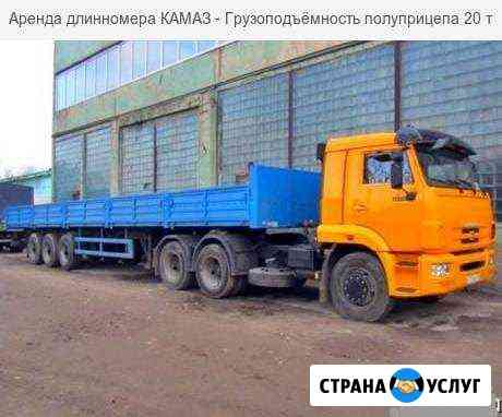 Грузоперевозки Камаз Полуприцеп Набережные Челны