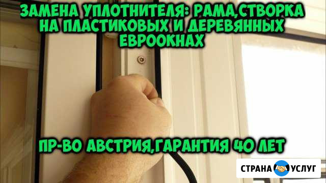 Любой Ремонт Пластиковых и Деревянных Окон Тула - изображение 1