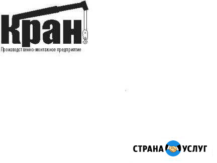 Ремонт автокранов, подъемников Парфино - изображение 1