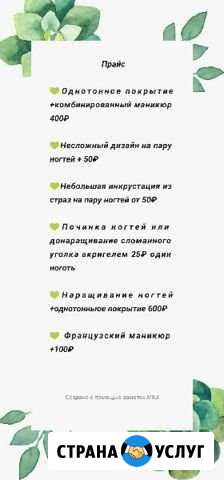 Маникюр Кунгур - изображение 1