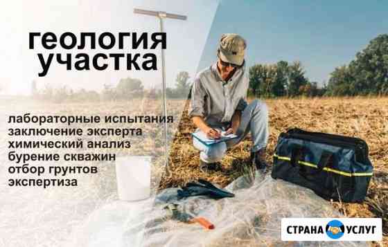 Геология. Геодезия. Топосьемка. Вынос границ Серпухов