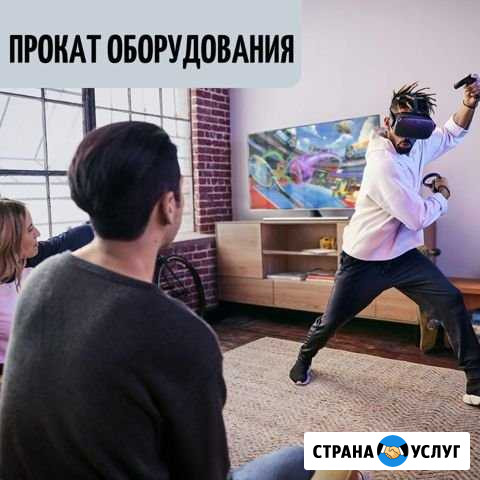 Прокат комплект Виртуальной Реальности Челябинск - изображение 1