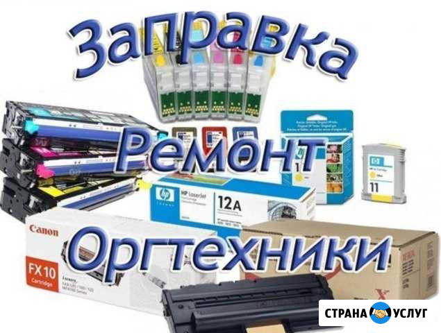 Мастер по ремонту и заправке картриджей Кокошкино - изображение 1