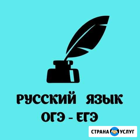 Репетитор по русскому языку и литературе Комсомольск-на-Амуре - изображение 1