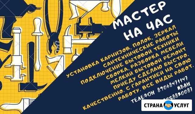 Мастер на час.сантехник Новотроицк - изображение 1