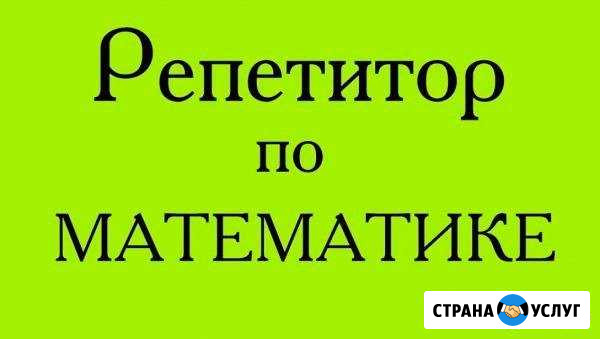 Репетиторство по математике, алгебре и геометрии Альметьевск - изображение 1