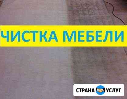 Химчистка мягкой мебели Бузулук