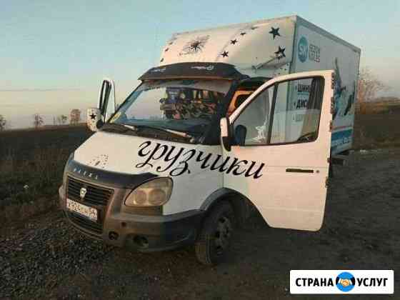 Грузоперевозки газель грузчики перевозки Новосибирск